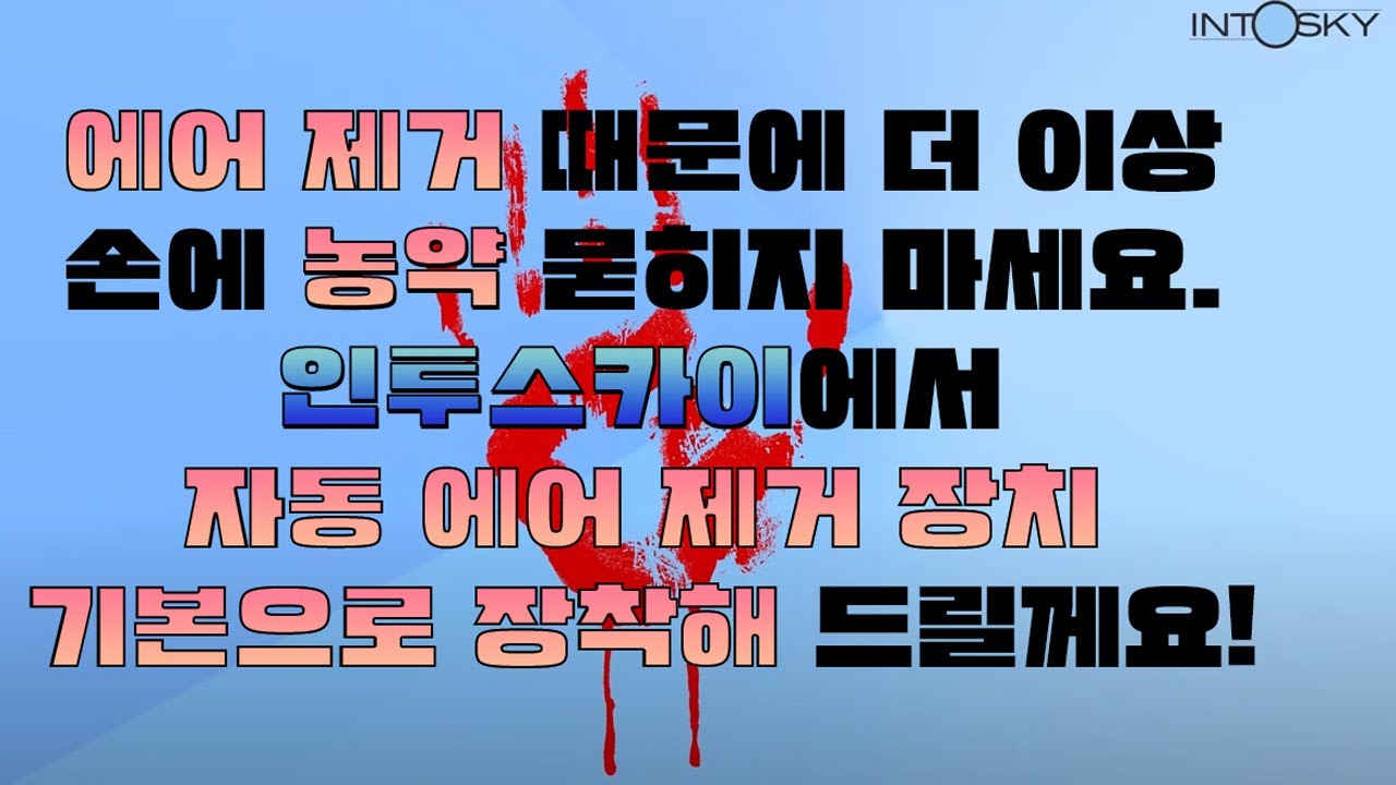 Automatic Air Removal System & Solenoid Valve for Cadastral Pest-Control Drone PREX (with CLOVA Dubb thumbnail