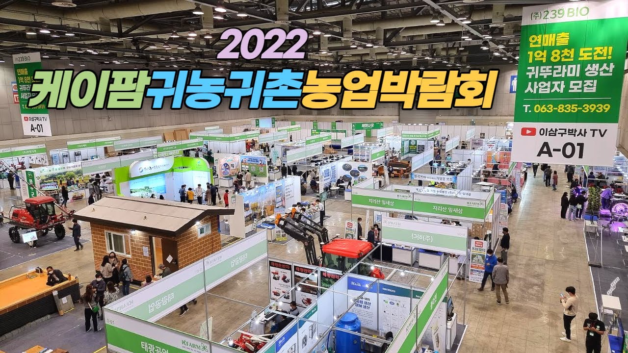 2022 K-Farm Return-to-Farming & Rural Migration Agriculture Expo thumbnail