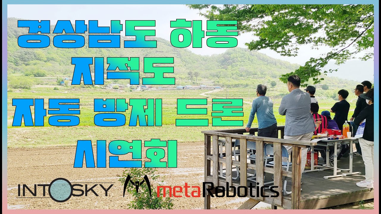 Hadong, Gyeongnam: Automated Pest-Control Drone Demo thumbnail