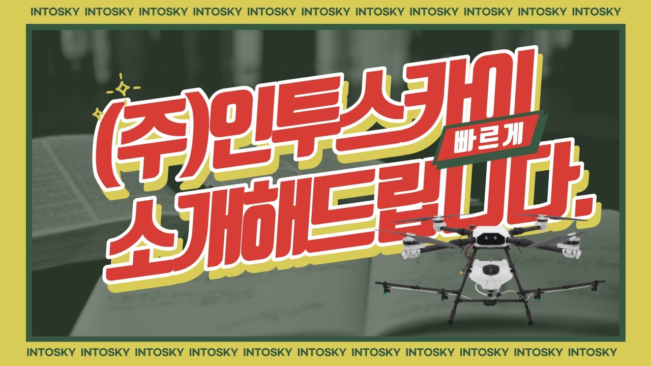 Introducing INTOSKY, a Leading Developer of High-Quality Drones thumbnail