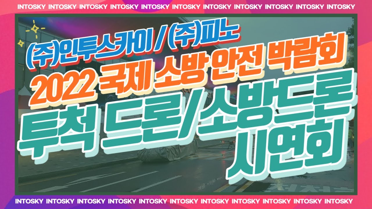 Firefighting Drone & Drop Drone: INTOSKY × PINO thumbnail