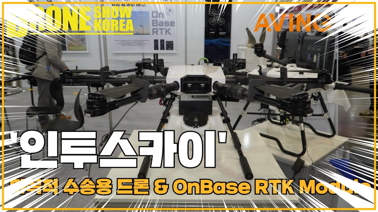 INTOSKY to Debut Multi-Purpose Transport Drone and OnBase RTK Module at Drone Show Korea 2023 thumbnail