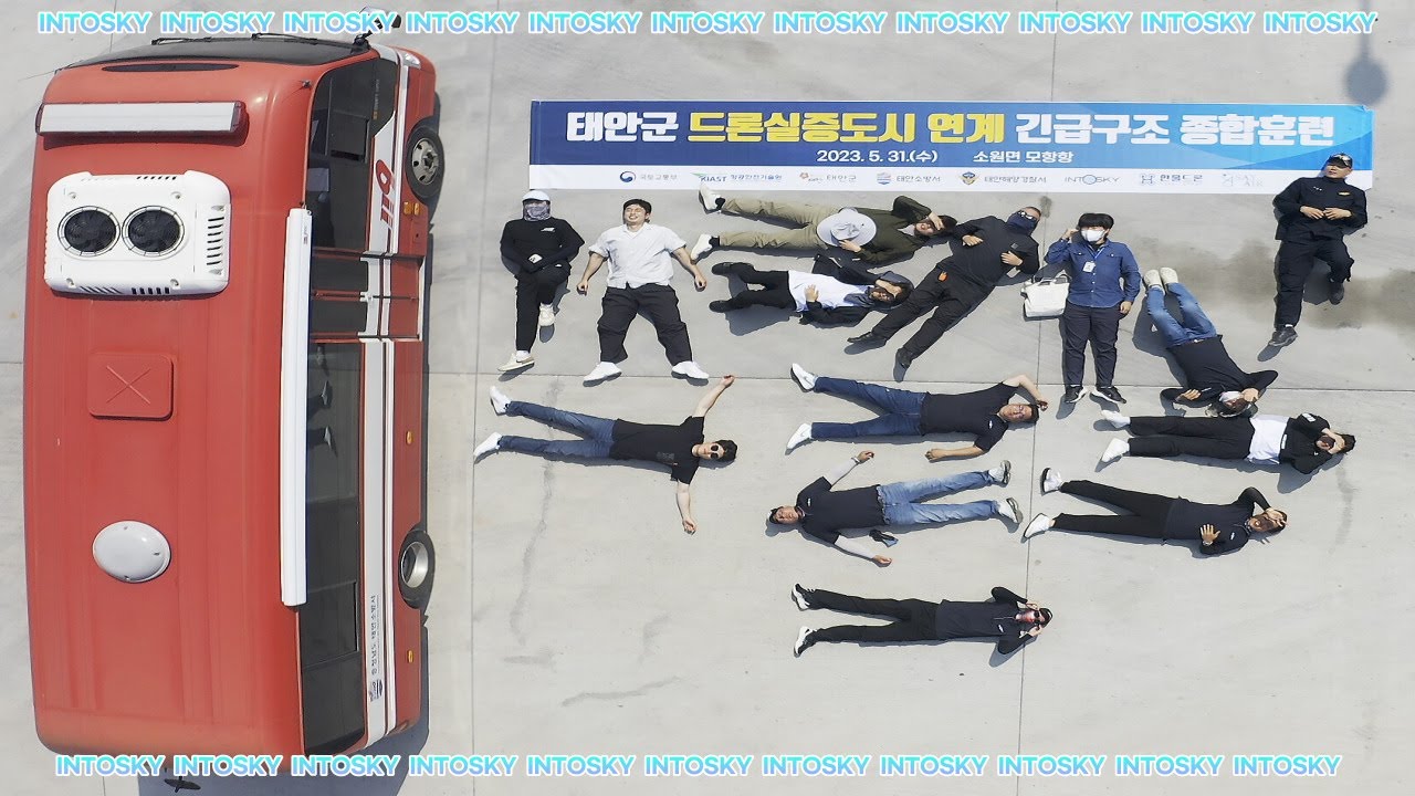 2023 Comprehensive Emergency Response Drill Linked to Taean Drone Demonstration City thumbnail
