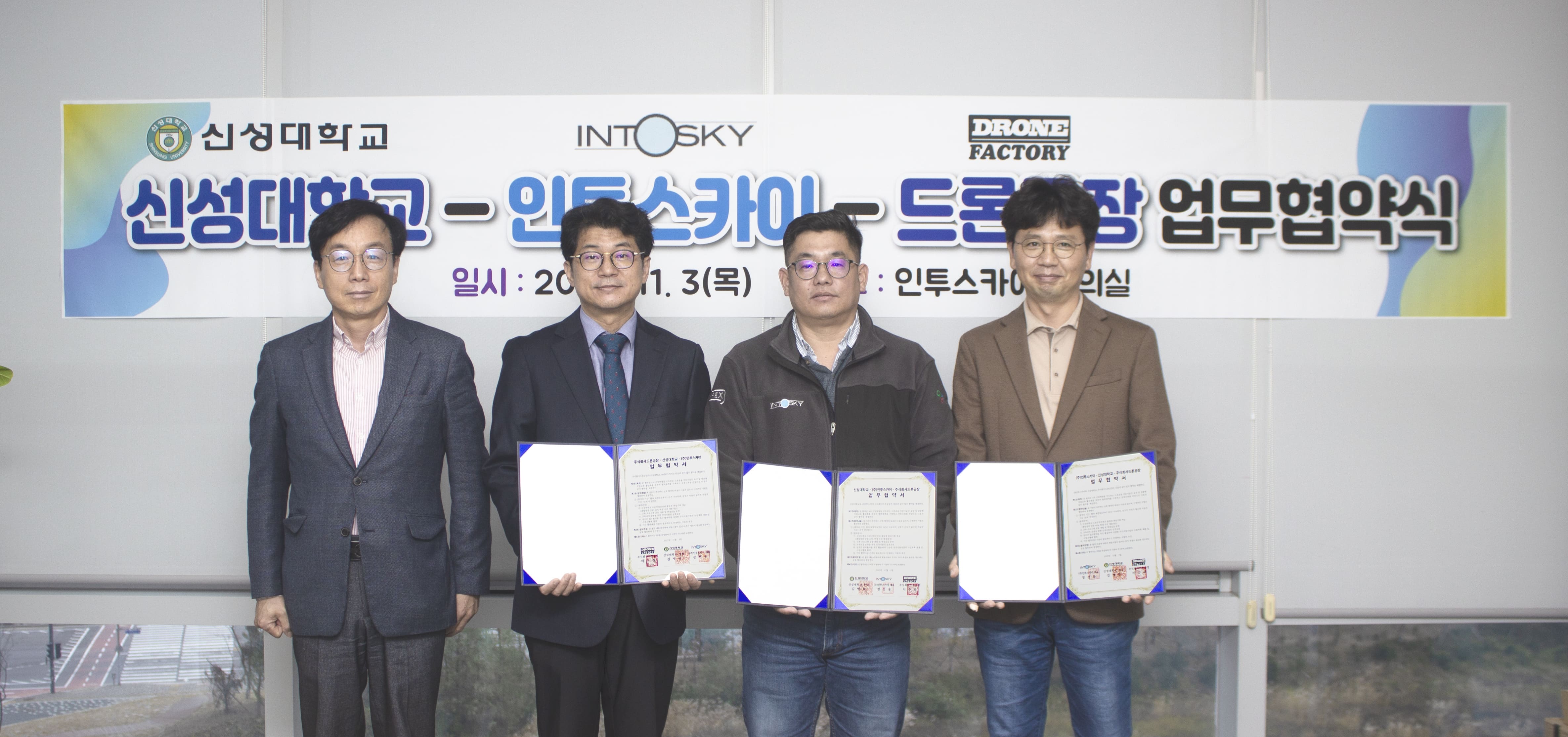 신성대 드론산업안전과, 드론전문기업과 우선채용 업무협약 체결 thumbnail